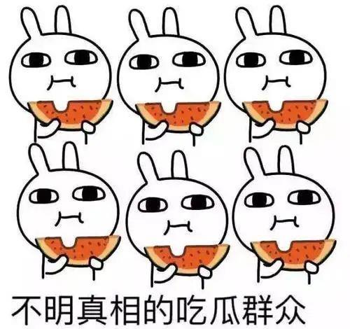 吃瓜注意自己,如何理智围观娱乐圈风云