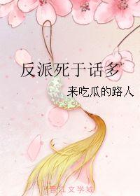 只会吃瓜的反派,揭秘只吃瓜的神秘角色